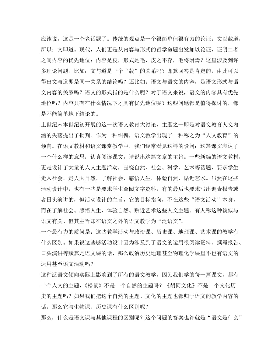 初中语文教学论文 语文本体与语文构成_第3页
