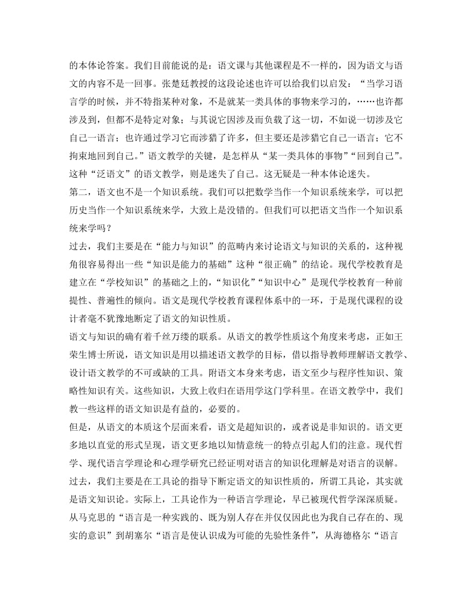 初中语文教学论文 语文本体与语文构成_第4页