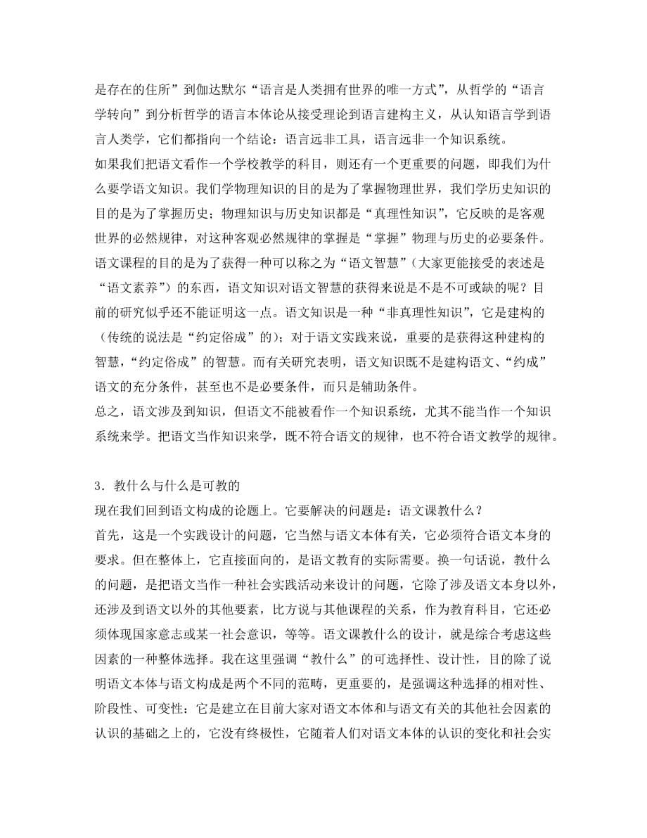 初中语文教学论文 语文本体与语文构成_第5页