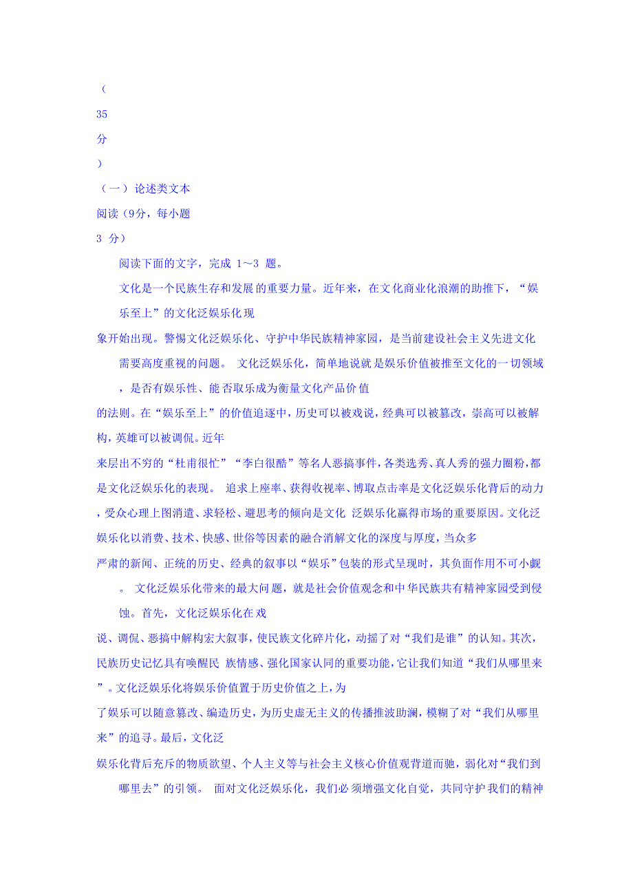 四川省成都市第七中学高三热身考试语文试题Word版含答案_第2页