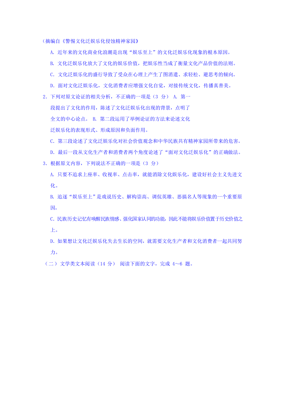 四川省成都市第七中学高三热身考试语文试题Word版含答案_第4页