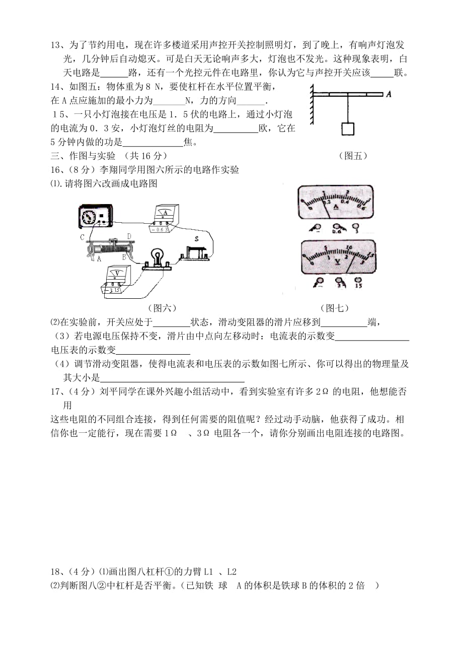 北师大版九年级物理期末评估测试试题_第3页