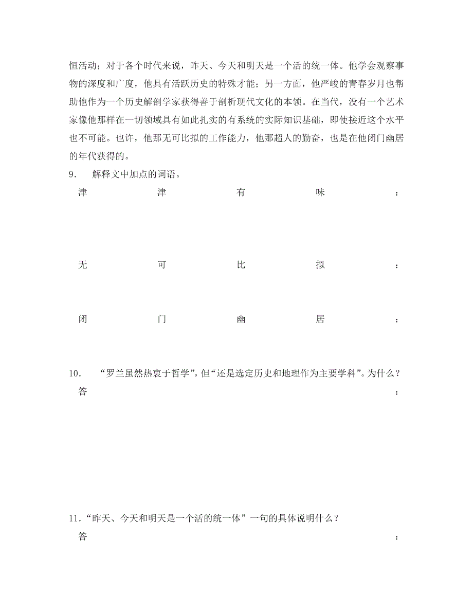 高中语文 罗曼罗兰练习 粤教版必修1_第4页