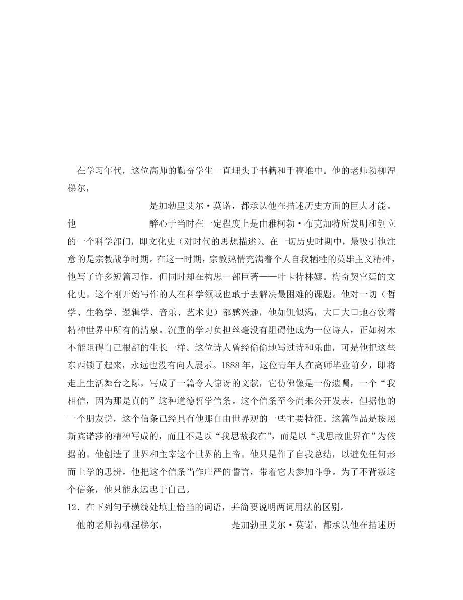 高中语文 罗曼罗兰练习 粤教版必修1_第5页