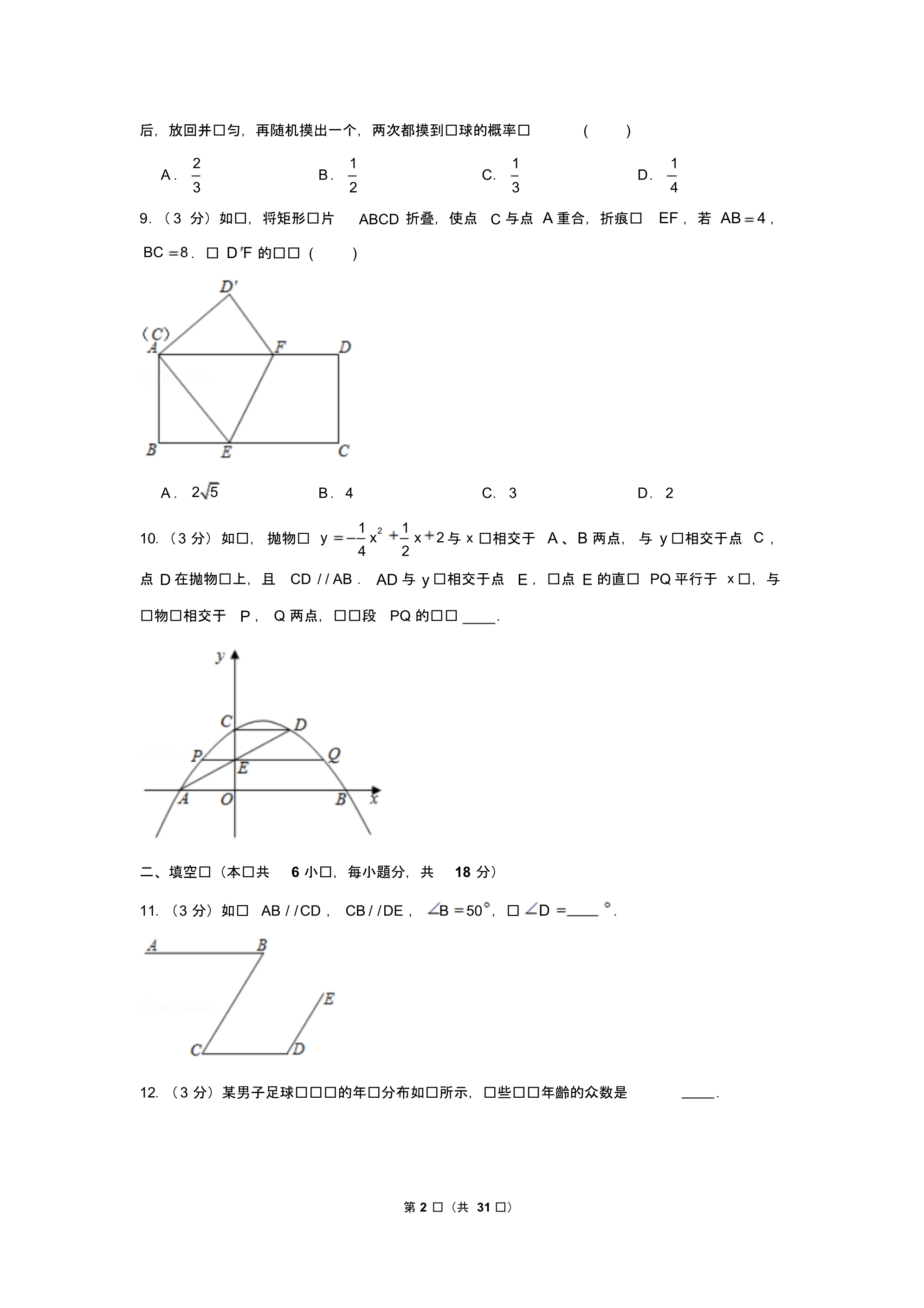 2019年辽宁省大连市中考数学试卷以及解析版_第2页