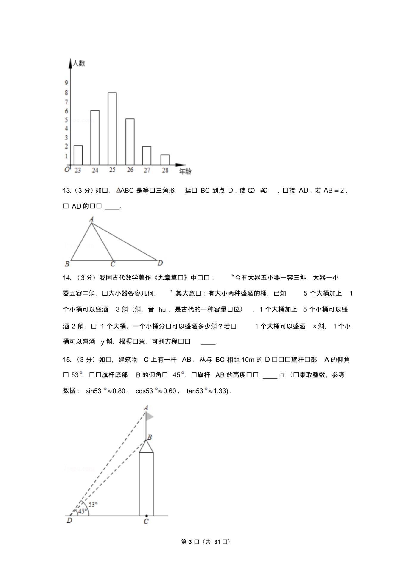 2019年辽宁省大连市中考数学试卷以及解析版_第3页