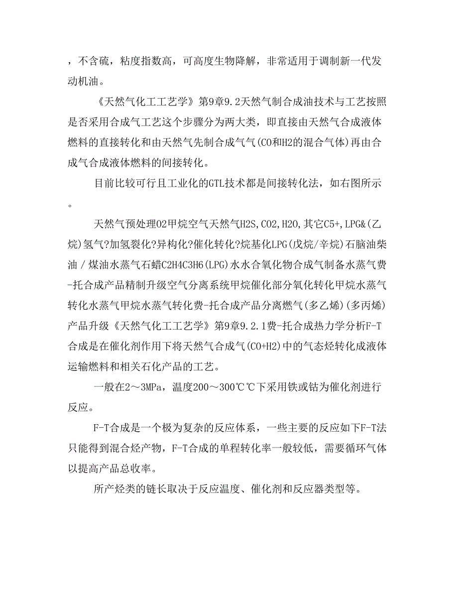 大学课件 高校规划精品优秀教材 天然气化工工艺学(魏顺安) 第9章 天然气制合成油_第3页