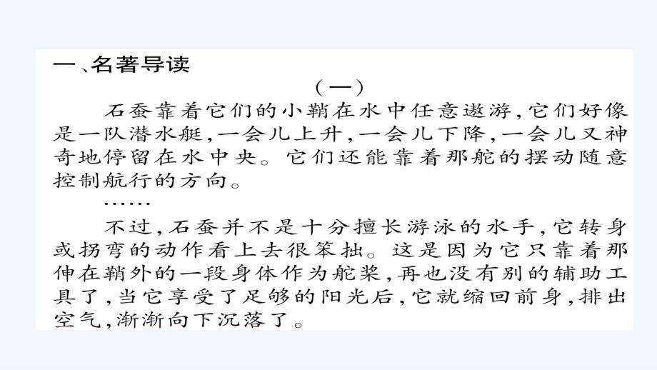 人教版语文八年级上册专题总复习4名著与综合性学习（15页含答案）_第3页