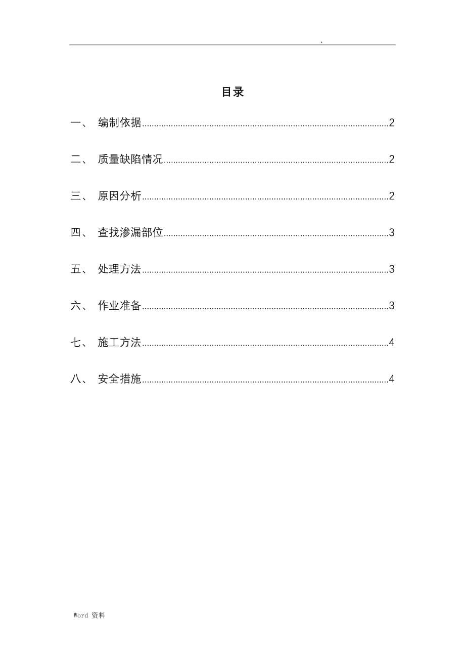 楼板渗水处理要求措施_第5页