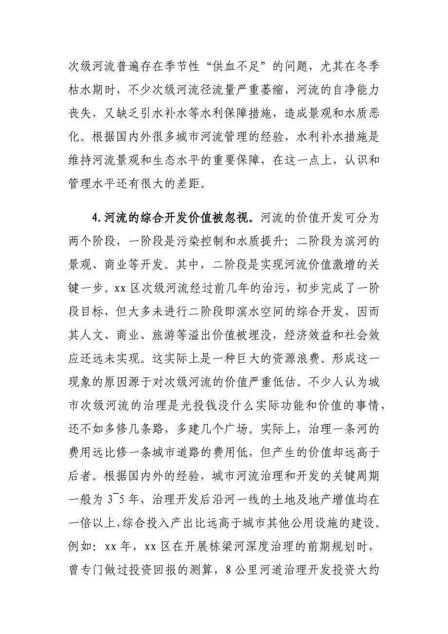 xx区水污染防治工作的现状与对策调研报告_第5页