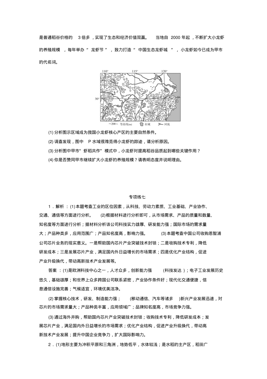 2020版高考地理突破三轮复习7第二篇非选择题专项练专项练七(1)_第2页