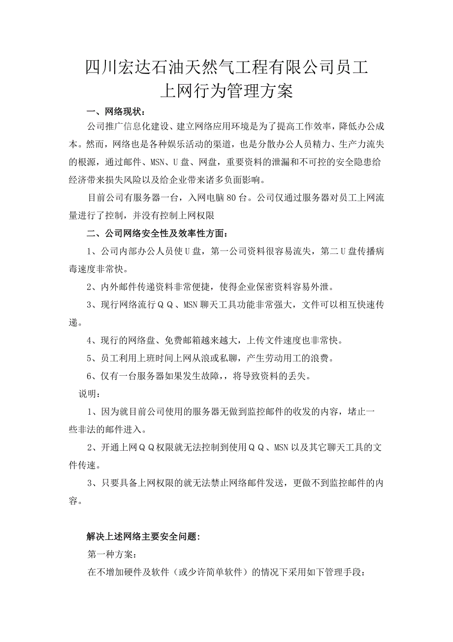 （工作计划）设计院信息化建设远景目标及近期工作计划_第4页