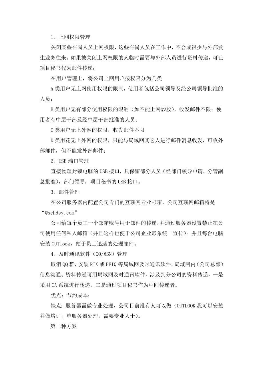 （工作计划）设计院信息化建设远景目标及近期工作计划_第5页