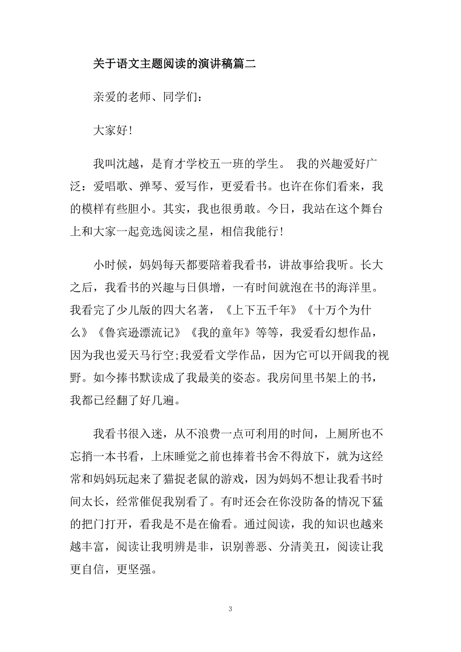 关于语文主题阅读的演讲稿范文.doc_第3页