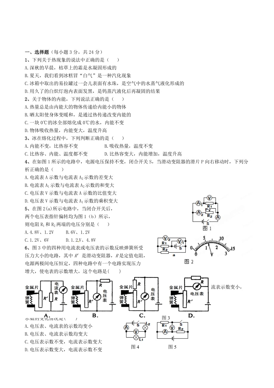 重庆市万州区岩口复兴学校九年级物理上学期第三次月考试题2 新人教版_第1页