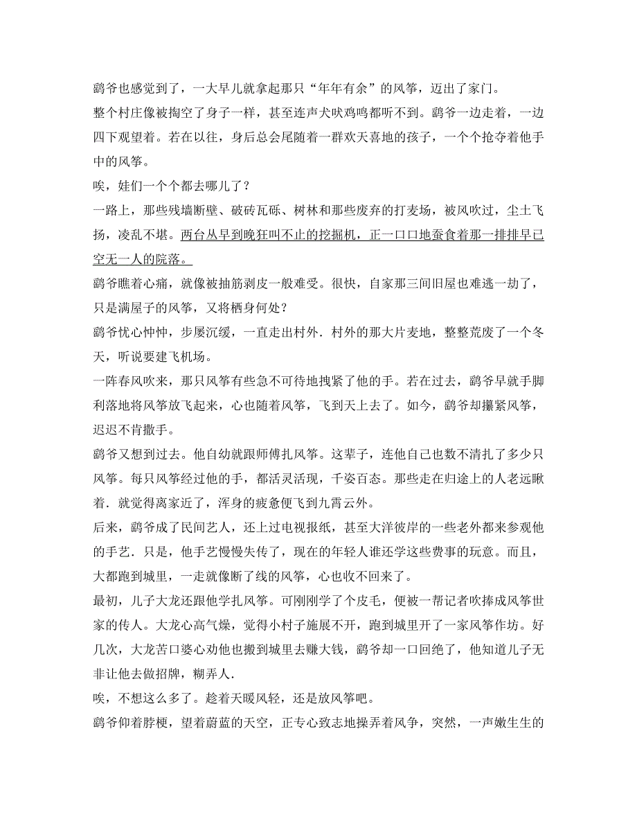 浙江省绍兴市2020年中考语文真题试题（含扫描答案）_第3页