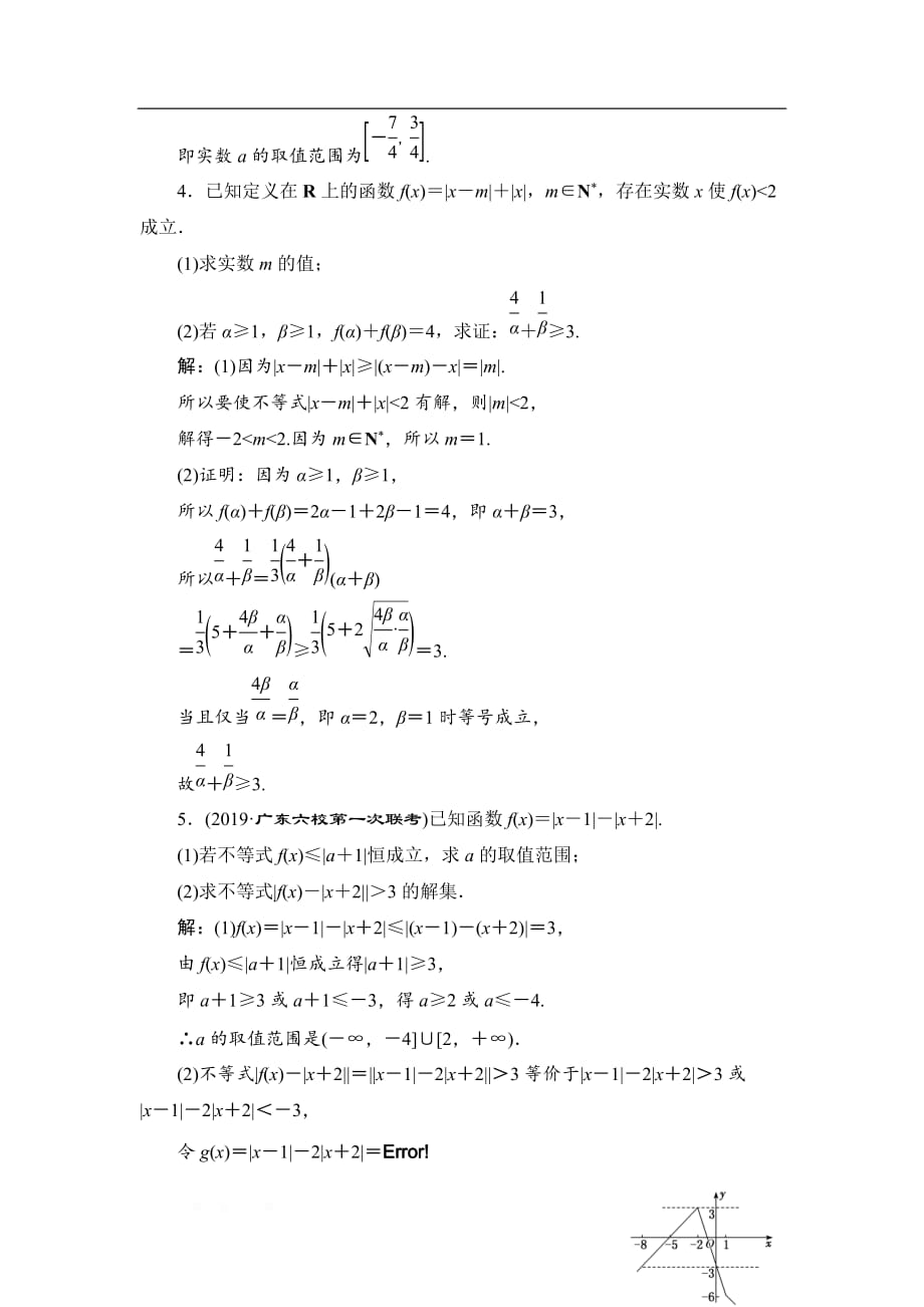 2020新高考数学（理）二轮专题培优新方案主攻40个必考点练习：选修 考点过关检测四十_第3页