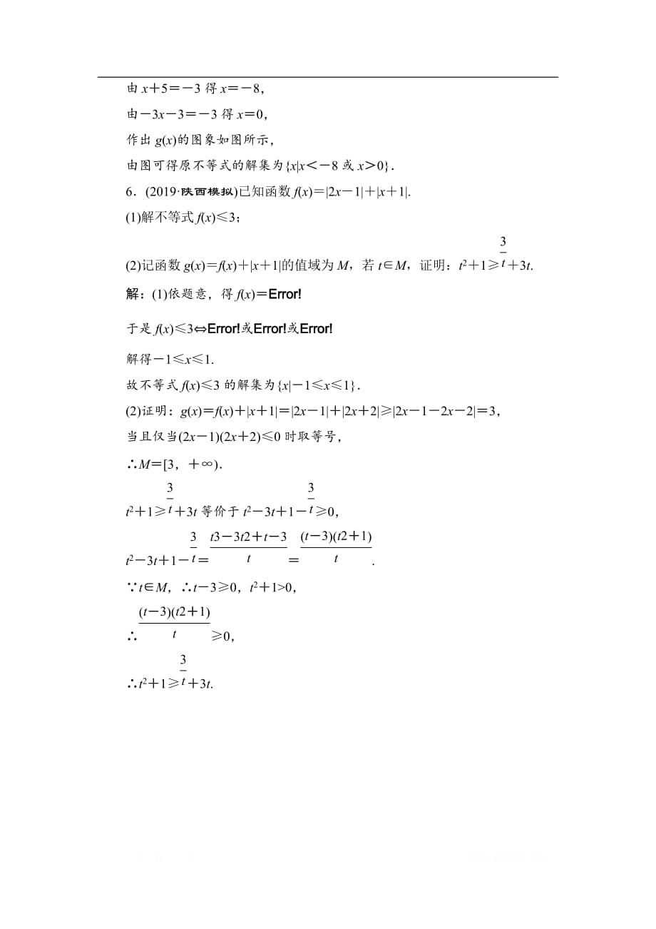 2020新高考数学（理）二轮专题培优新方案主攻40个必考点练习：选修 考点过关检测四十_第4页