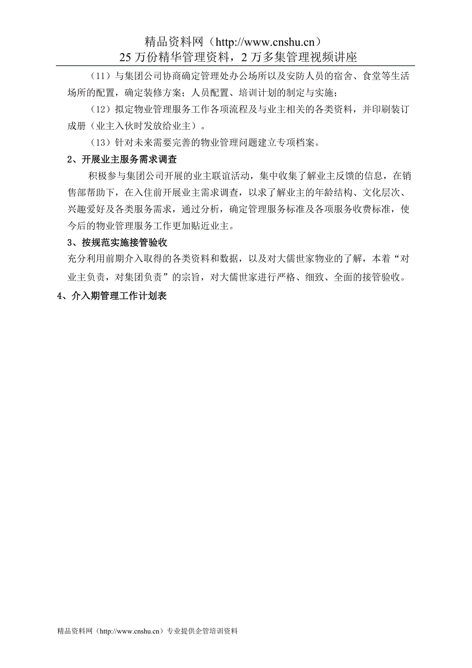 （工作计划）新楼盘物业管理工作计划思路_第2页