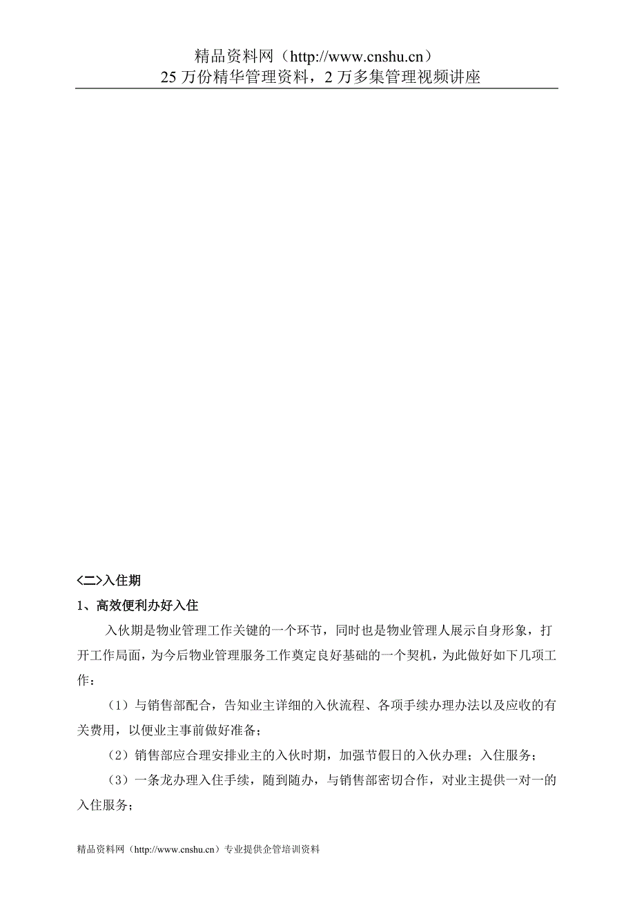 （工作计划）新楼盘物业管理工作计划思路_第4页