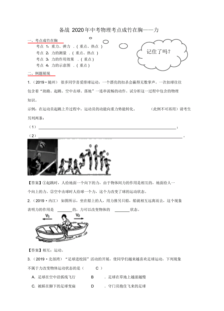 备战2020年中考物理考点成竹在胸-力考点总结与练习(含答案)_第1页