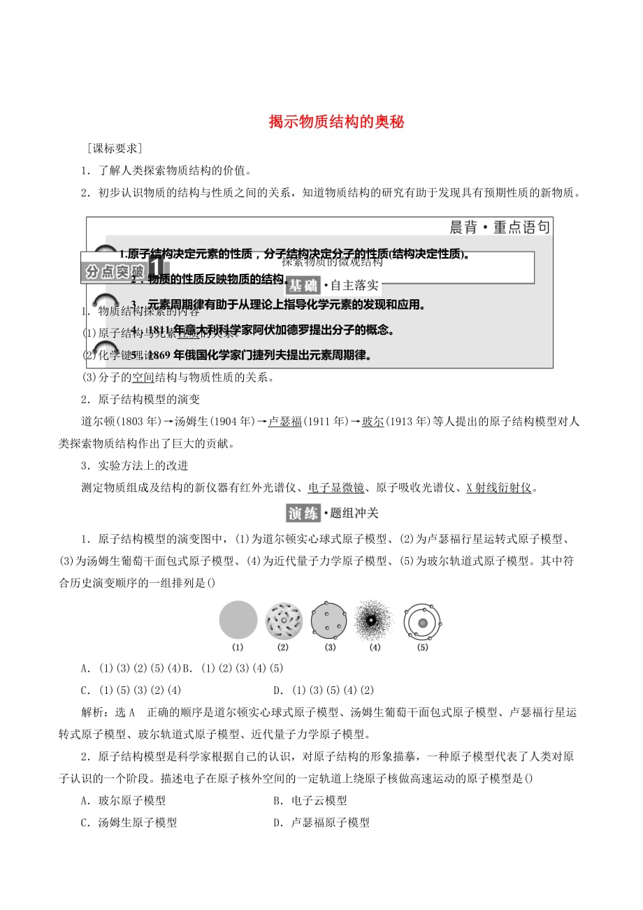 高中化学专题1揭示物质结构的奥秘学案（含解析）苏教版选修3_第1页