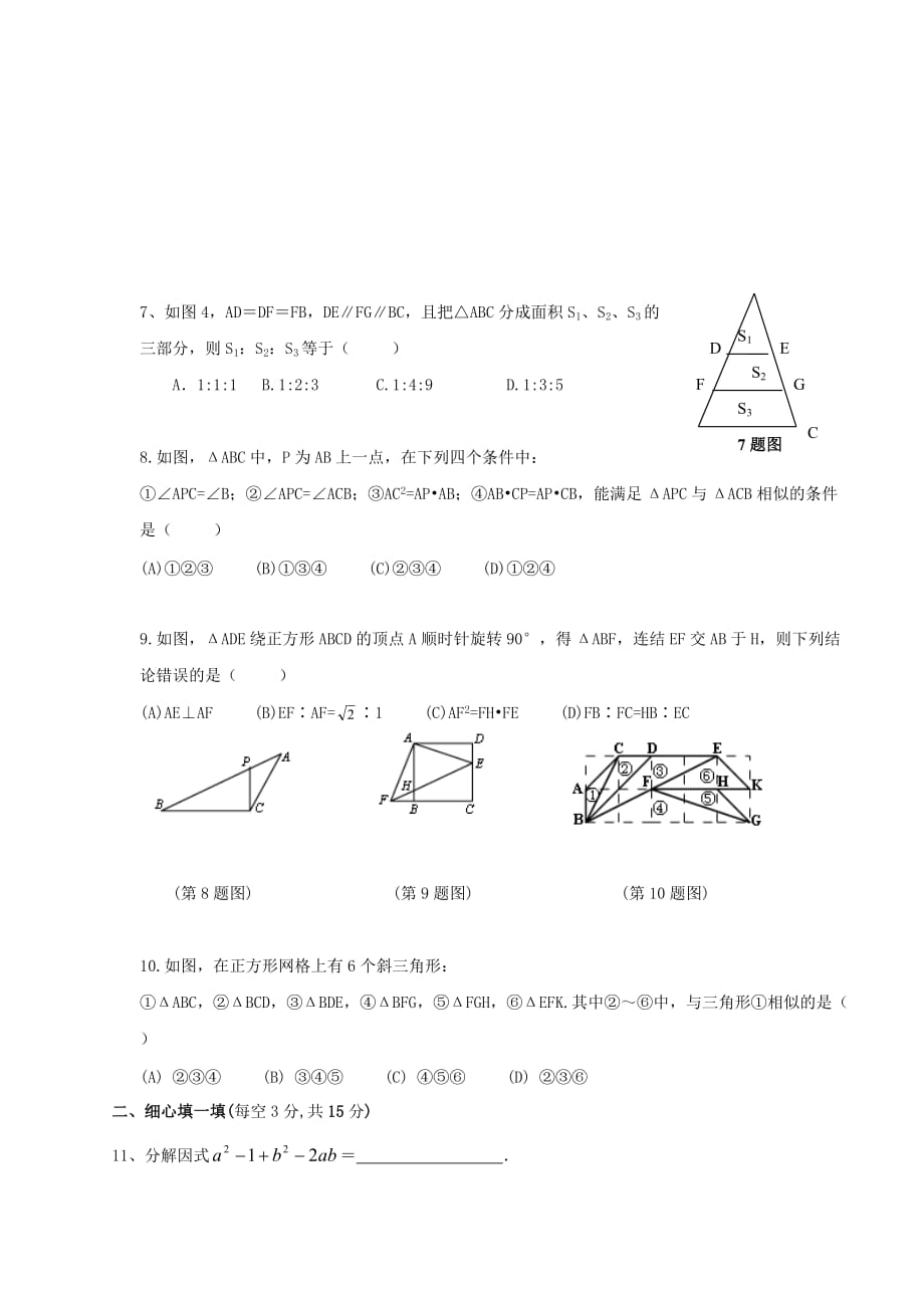 四川成都八年级下数学期末质量检测试题(AB卷)_第2页