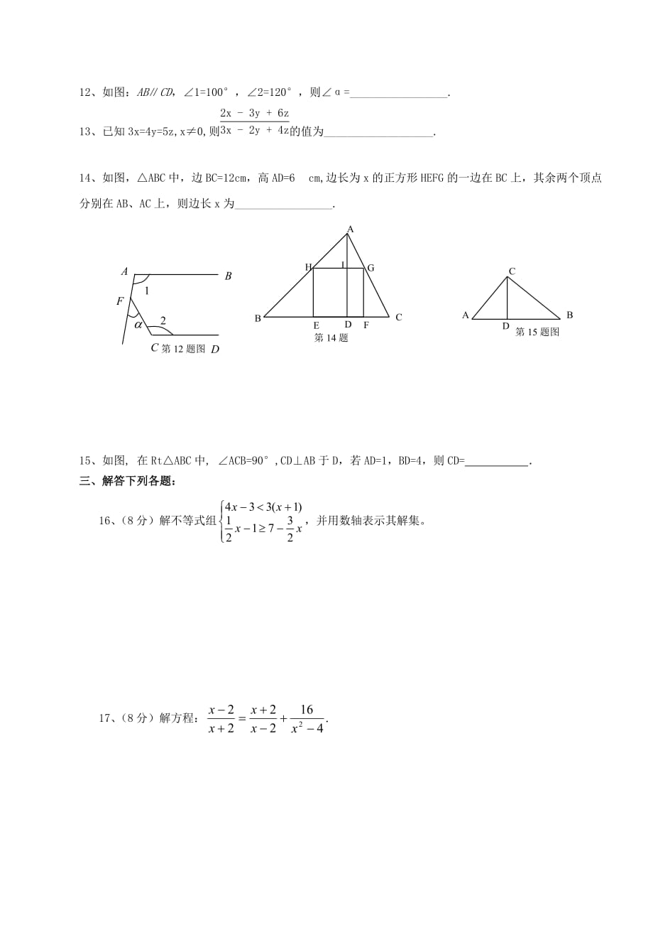 四川成都八年级下数学期末质量检测试题(AB卷)_第3页