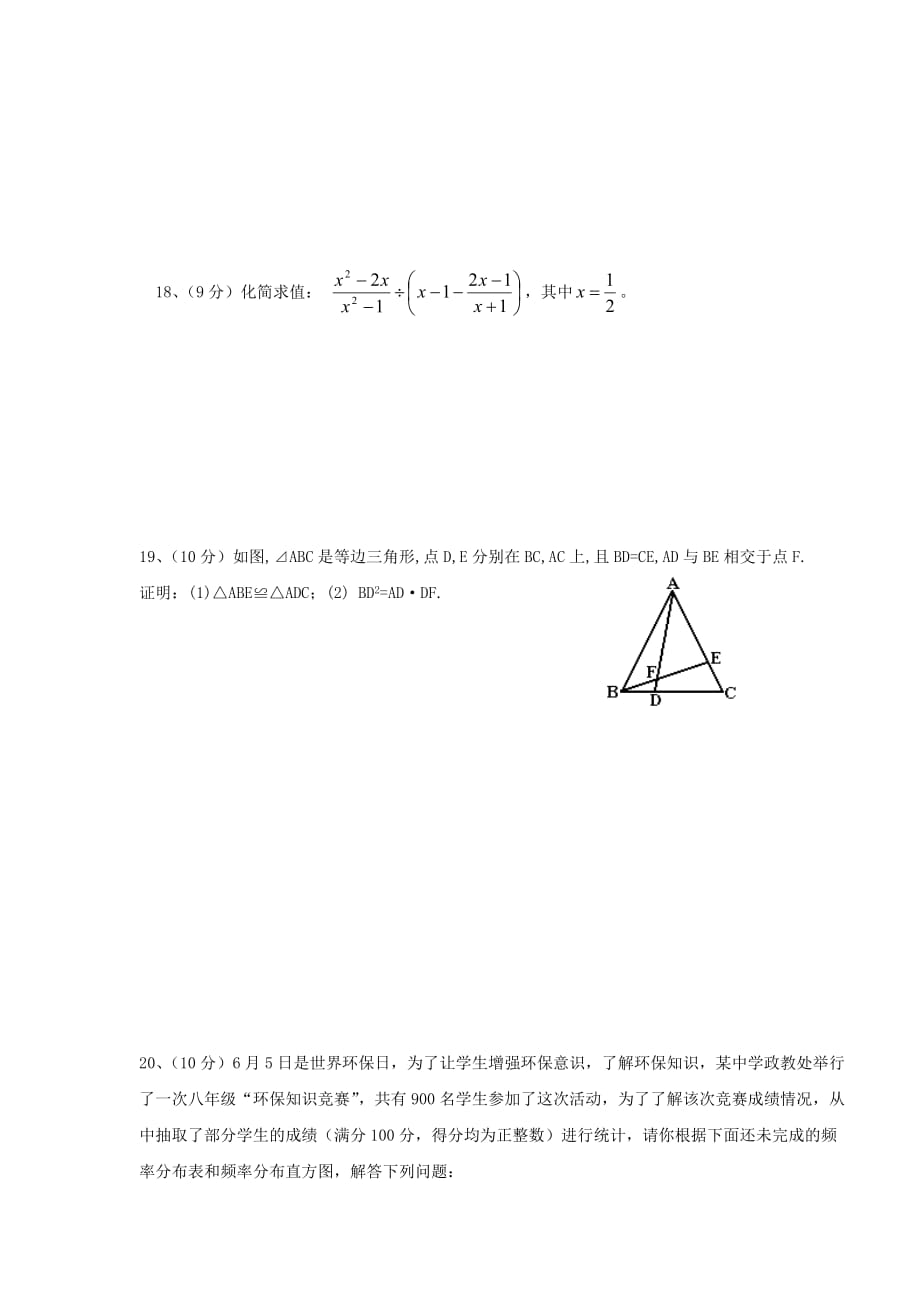 四川成都八年级下数学期末质量检测试题(AB卷)_第4页