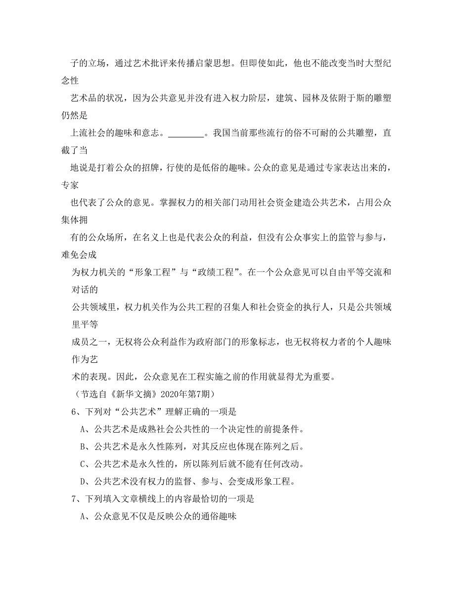 四川省实验中学2020学年度上学期高三语文统一调研测试卷 新课标 人教版_第3页