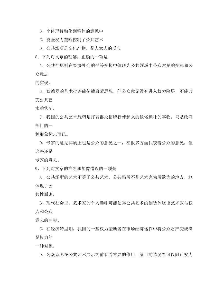 四川省实验中学2020学年度上学期高三语文统一调研测试卷 新课标 人教版_第4页