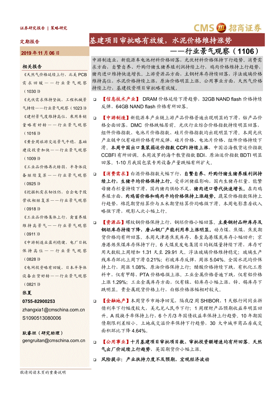 行业景气观察：基建项目审批略有放缓水泥价格维持涨势-20191106-招商证券-30页_第1页