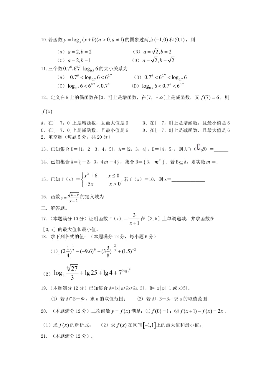 高一数学上学期期中试题及答案（新人教A版 第196套）_第2页