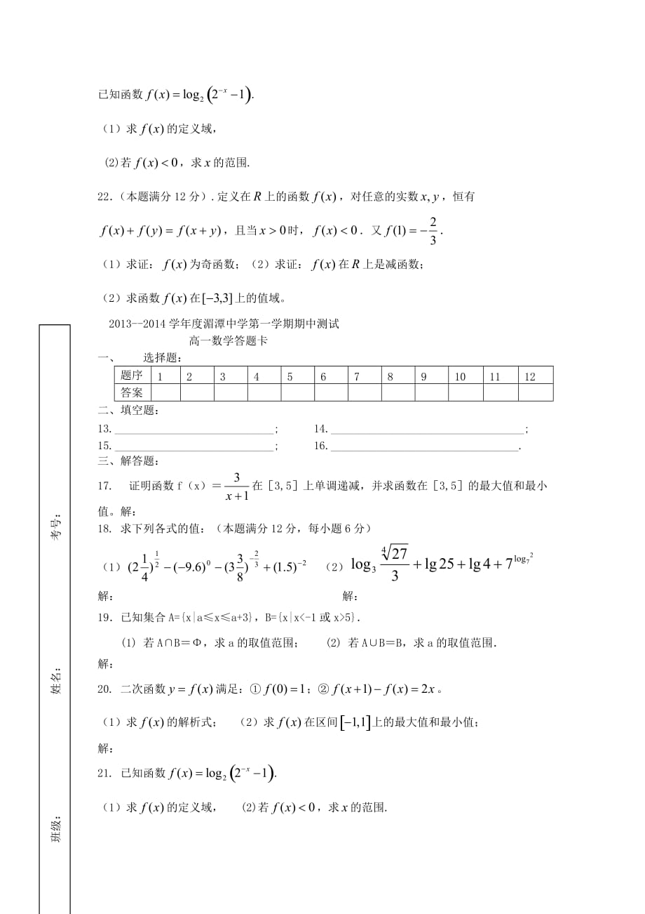 高一数学上学期期中试题及答案（新人教A版 第196套）_第3页