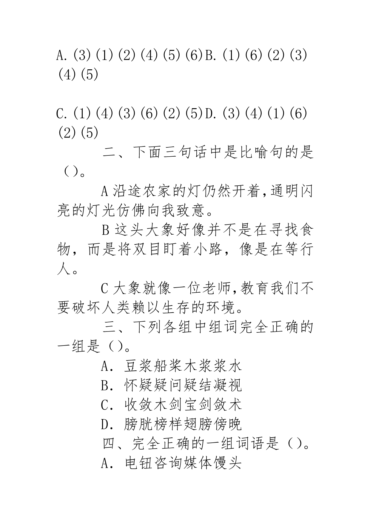 五年级语文（下册）课堂同步练习题集锦_第4页
