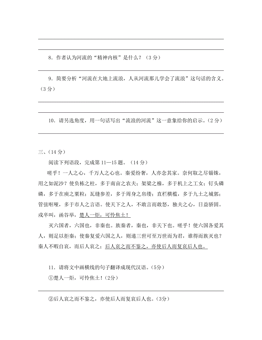 南京市高一语文第二模块测试卷_第4页