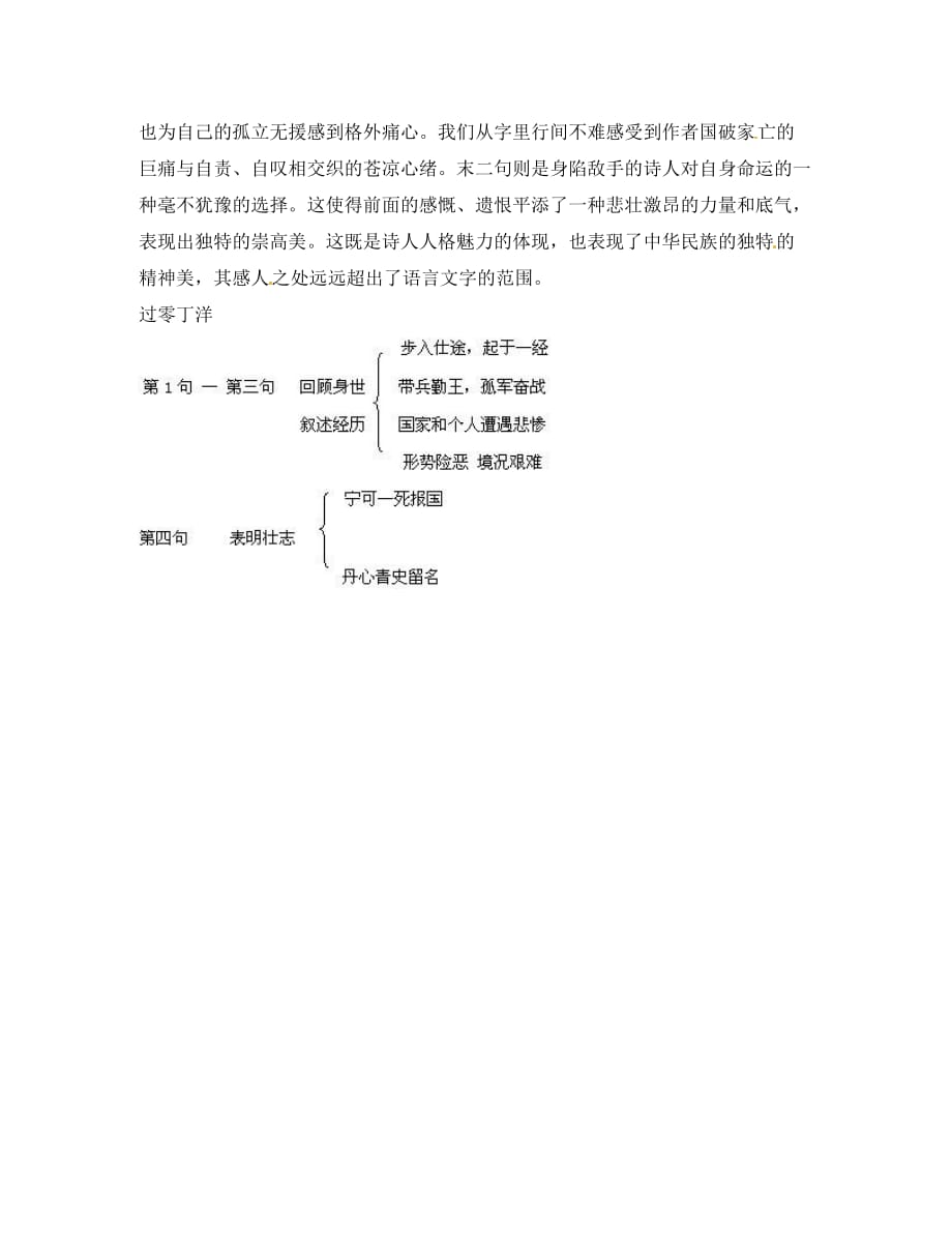 北京市平谷二中八年级语文上册《过零丁洋》教案2 北师大版_第4页