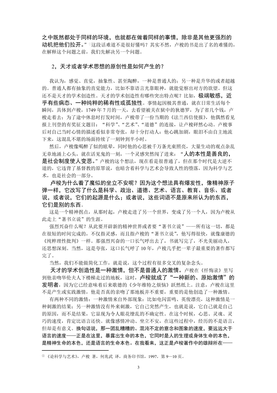 （演讲技巧）卢梭讲稿中国社会科学院哲学研究所_第3页