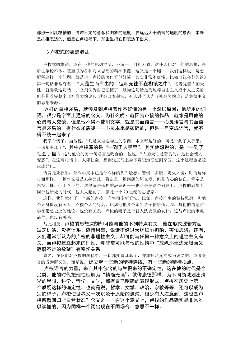 （演讲技巧）卢梭讲稿中国社会科学院哲学研究所_第4页