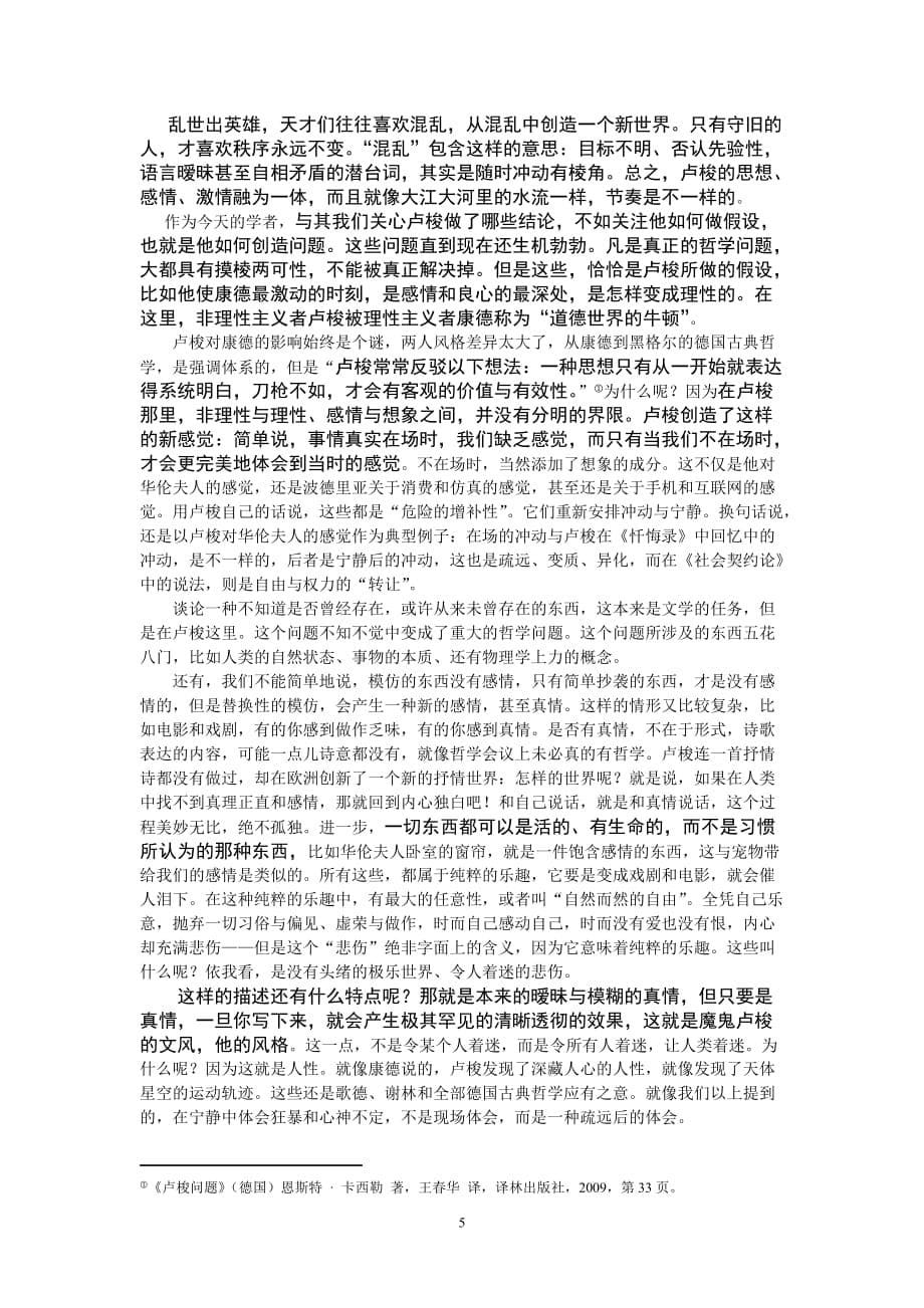 （演讲技巧）卢梭讲稿中国社会科学院哲学研究所_第5页