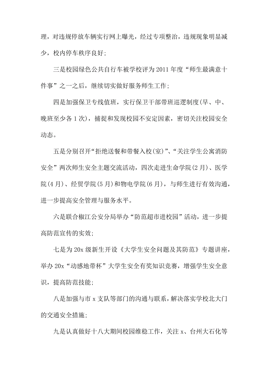 最新领导干部个人工作总结2020_第2页