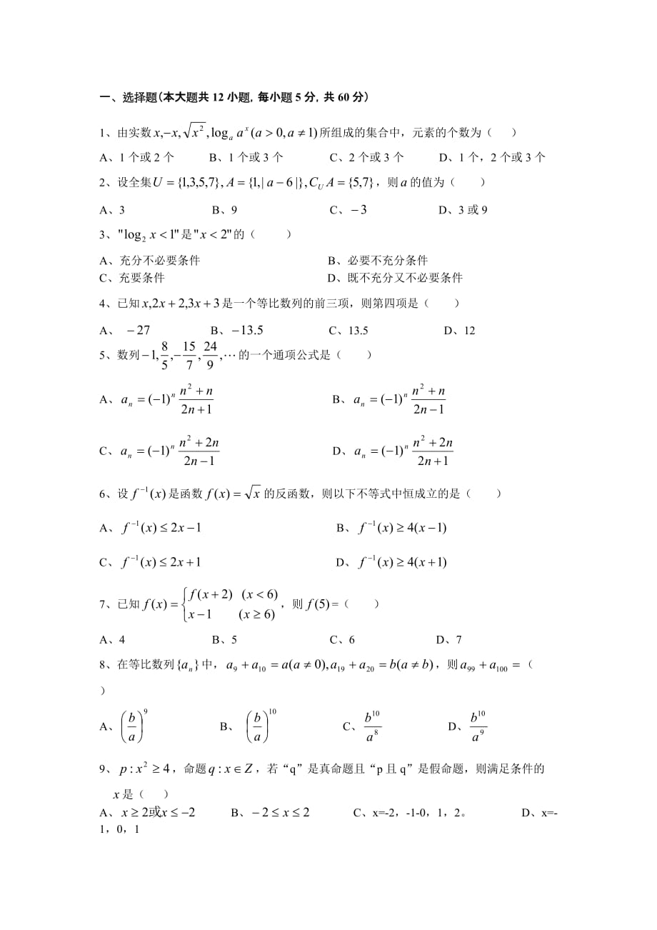 高一第一学期数学期末模拟试卷（四）_第1页