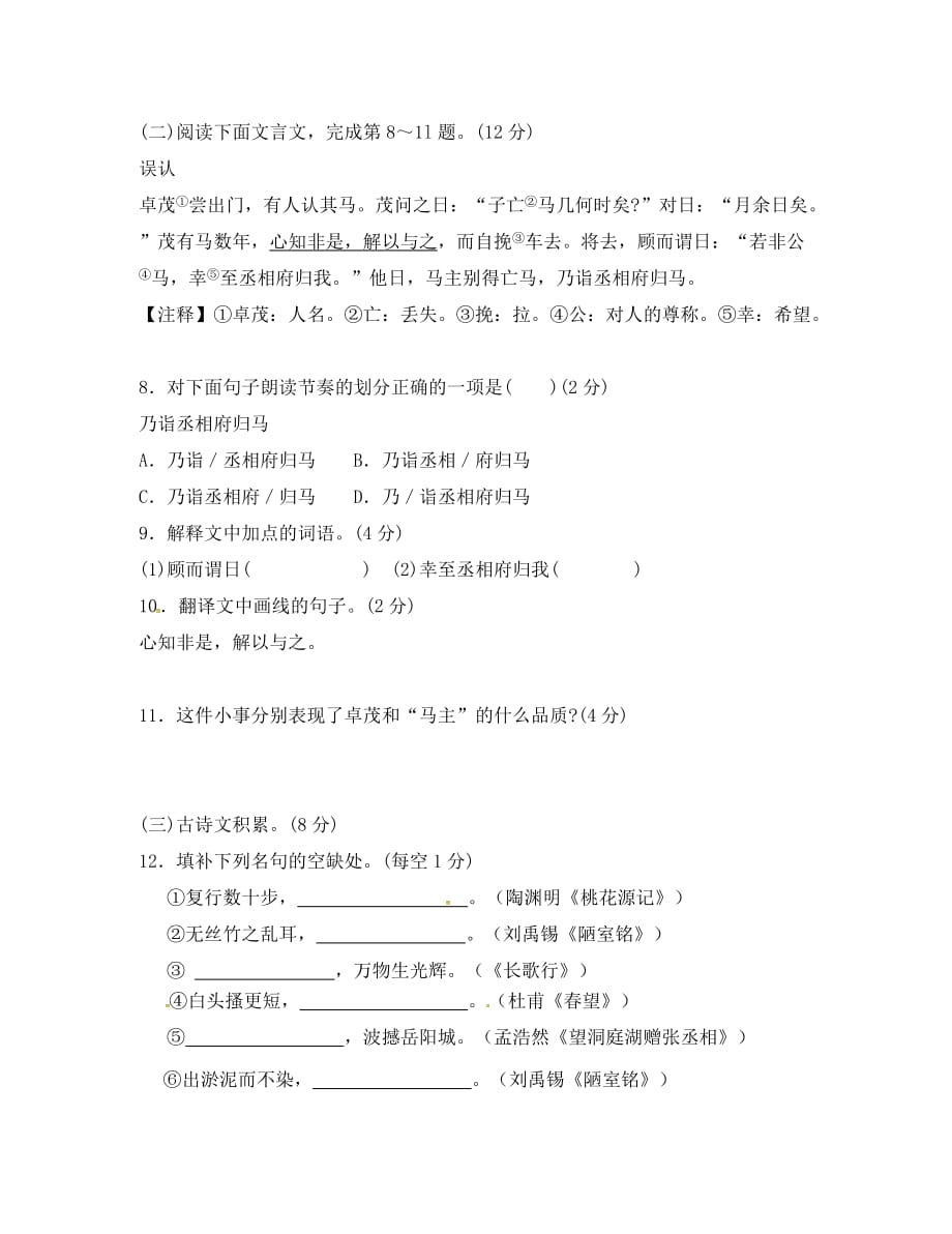 江西省高安市2020学年八年级语文上学期期中试题_第3页