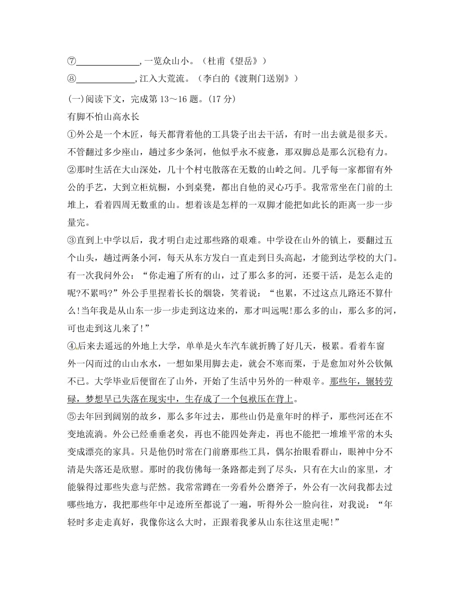 江西省高安市2020学年八年级语文上学期期中试题_第4页