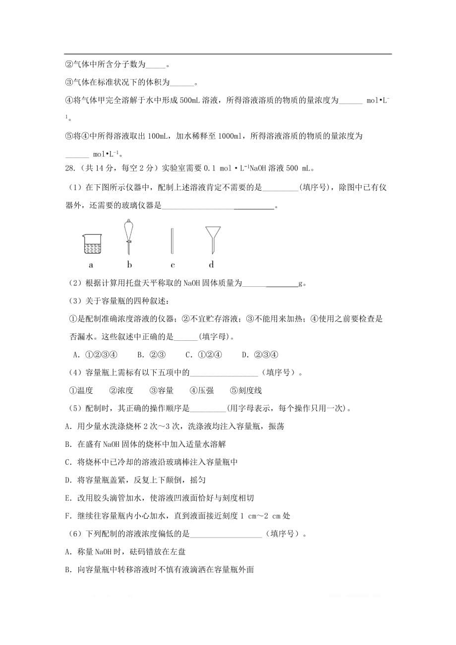 吉林省辽源市田家炳高级中学2019-2020学年高一化学12月月考试题无答案_第5页