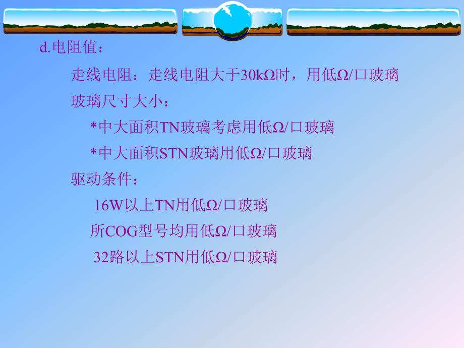 LCD主要材料选择原则.ppt_第3页