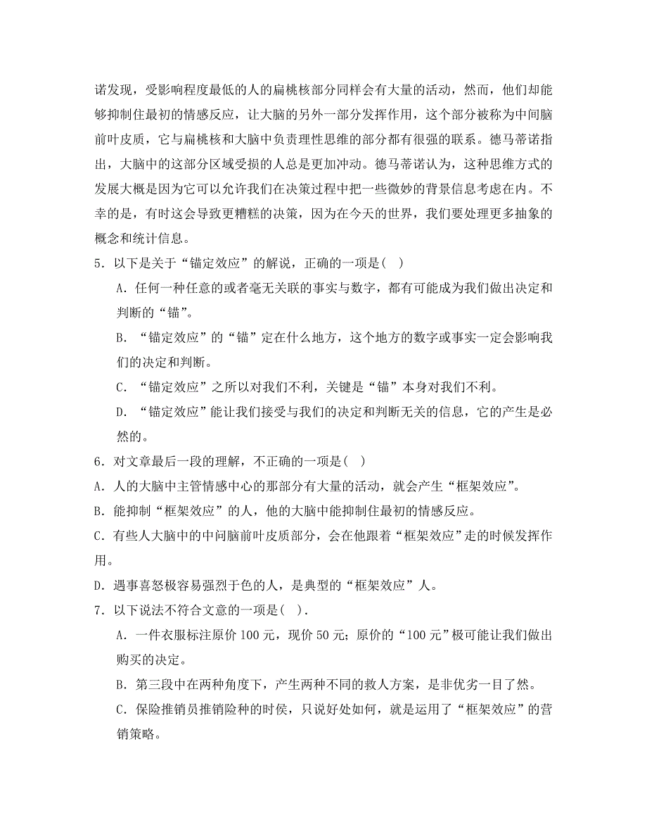 安徽省东至县2020届高三语文2月联考（有答案）_第4页