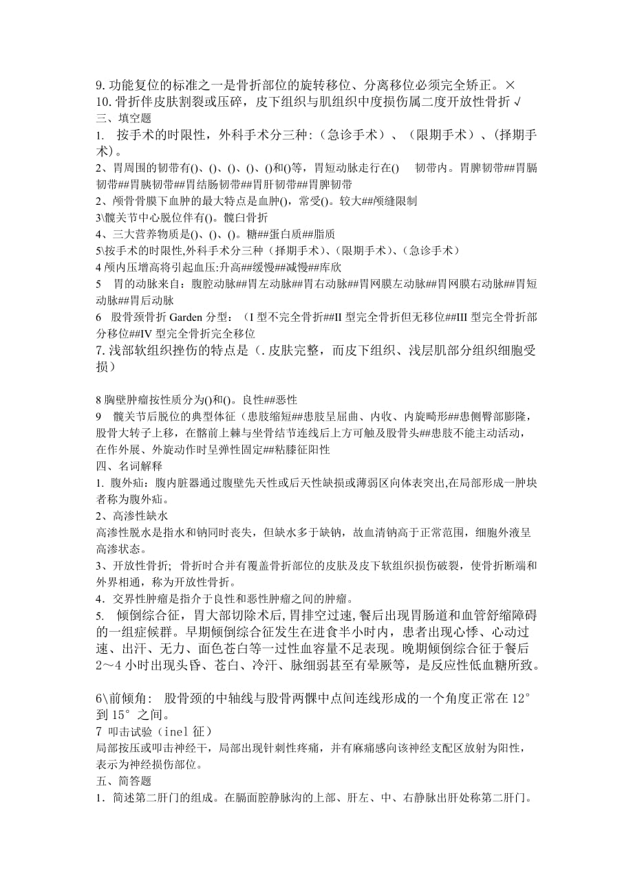 中医大外科学（本科）复习资料_第3页