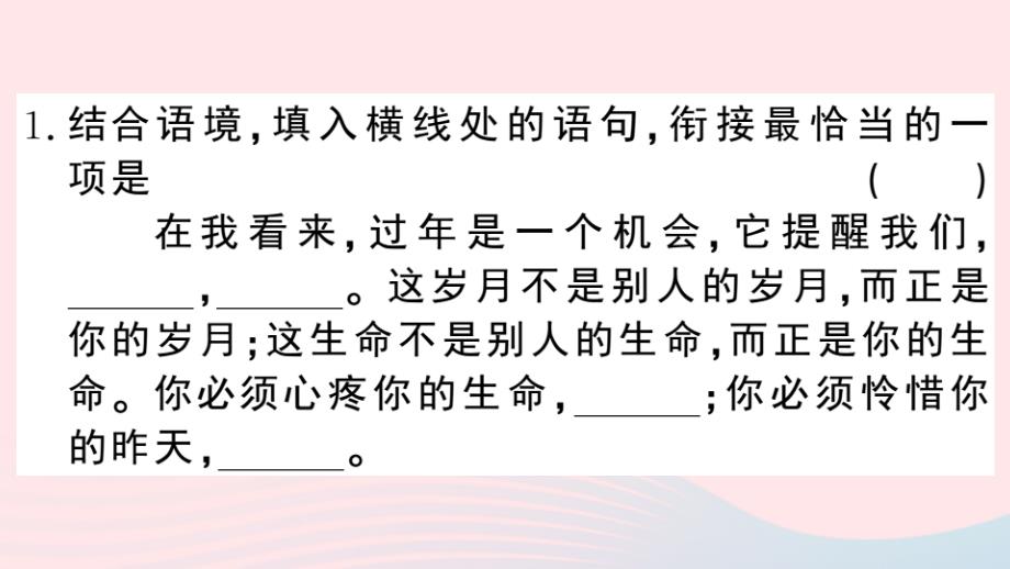 黄冈专版2020春八年级语文下册期末专题复习五衔接与排序习题课件新人教版_第2页