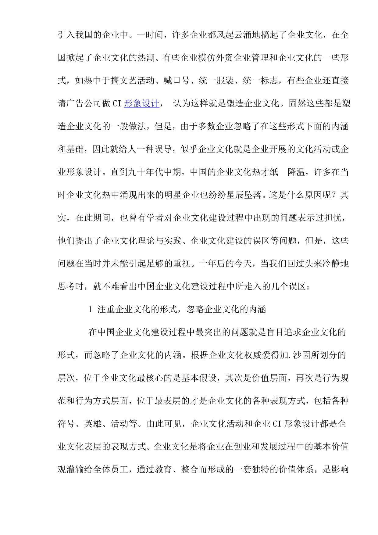 （企业文化）企业文化的内涵及关于中国企业文化建设的反思_第3页